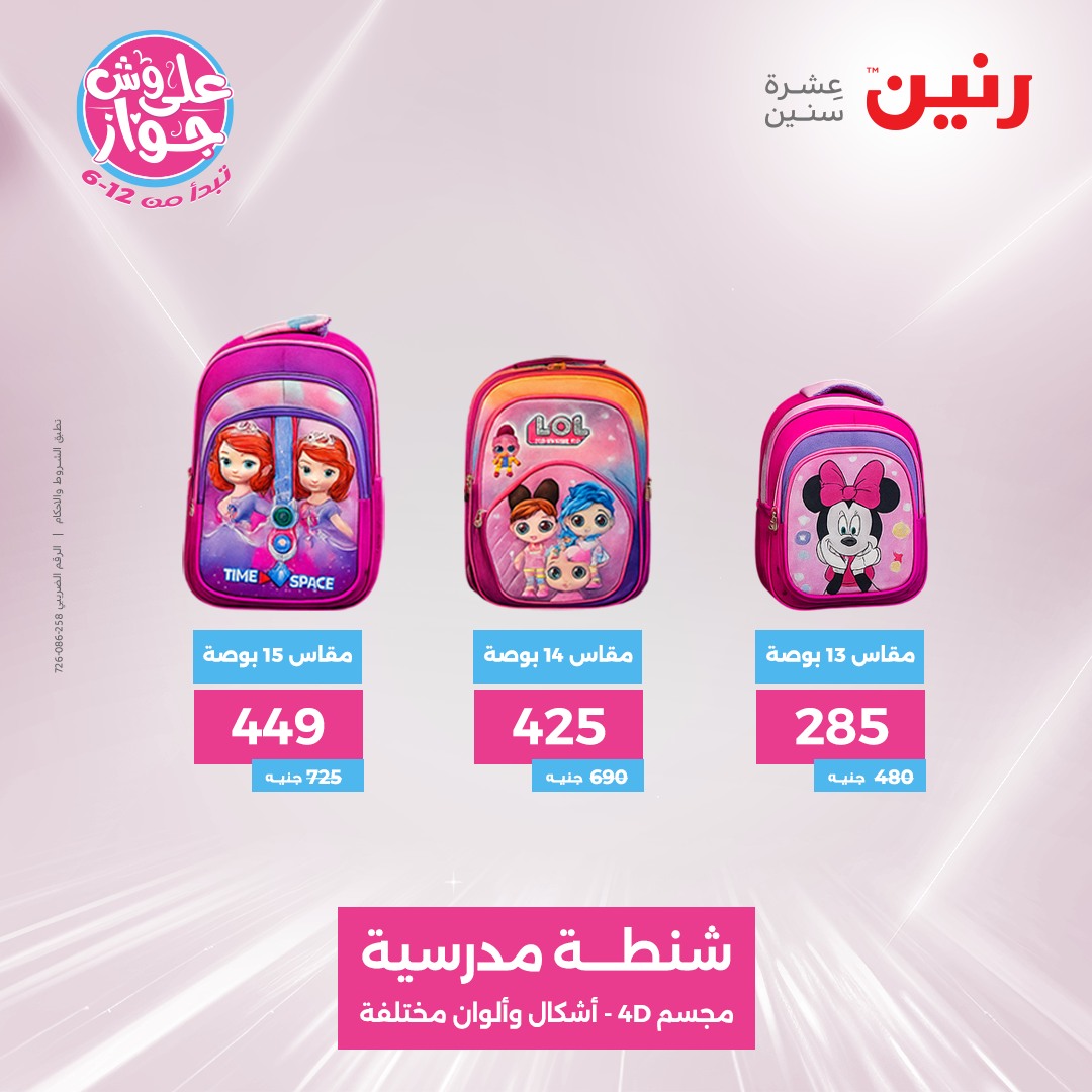 raneen offers from 17jul to 19jun 2025 عروض رنين من 17 يوليو حتى 19 يونيو 2025 صفحة رقم 6